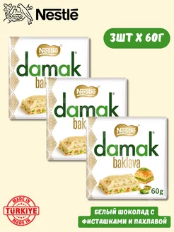 Белый Шоколад Нестле Damak с пахлавой и фисташками 60г х 3шт