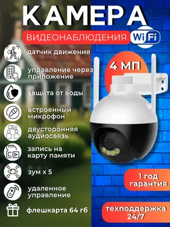 Камера видеонаблюдения wi-fi уличная, поворотная 4 Мп