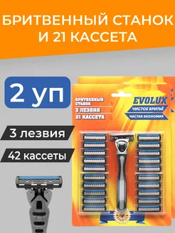 Станок для бритья 21 кассета бритва 3 лезвия - 2уп