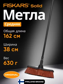 Метла средняя Solid (1025921)