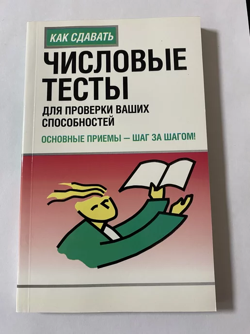 АСТ Числовые тесты