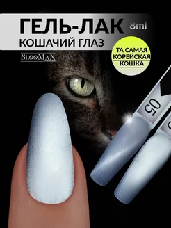 Гель лак корейский кошачий глаз 05