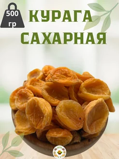 Курага сахарная, сухая 500гр NutsUp 231968334 купить за 284 ₽ в интернет-магазине Wildberries