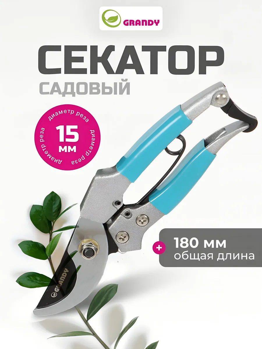 Секатор садовый ручной для огорода и дачи, 180мм