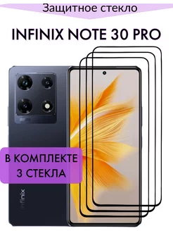 Защитное стекло Infinix Note 30 Pro, Инфиникс Ноте 30 Про