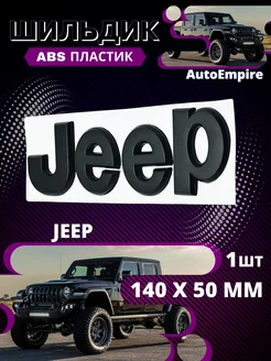 Шильдик Наклейка Эмблема Jeep Чёрная