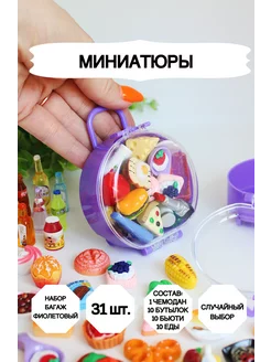 Чемодан для кукол барби фиолетовый