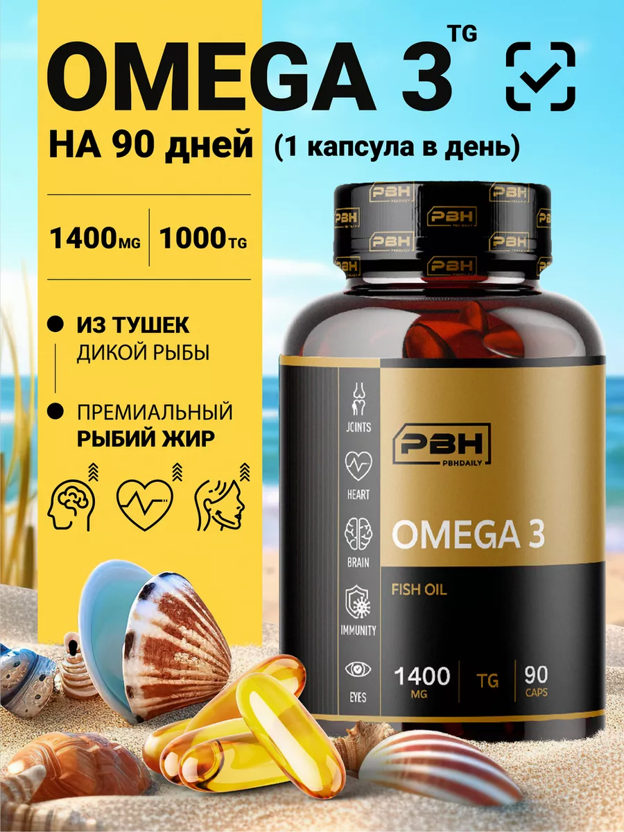 Омега 3 Триглицерид 90...