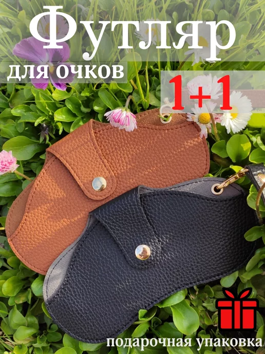 Hook House HH Футляр чехол для очков мягкий (2 шт)