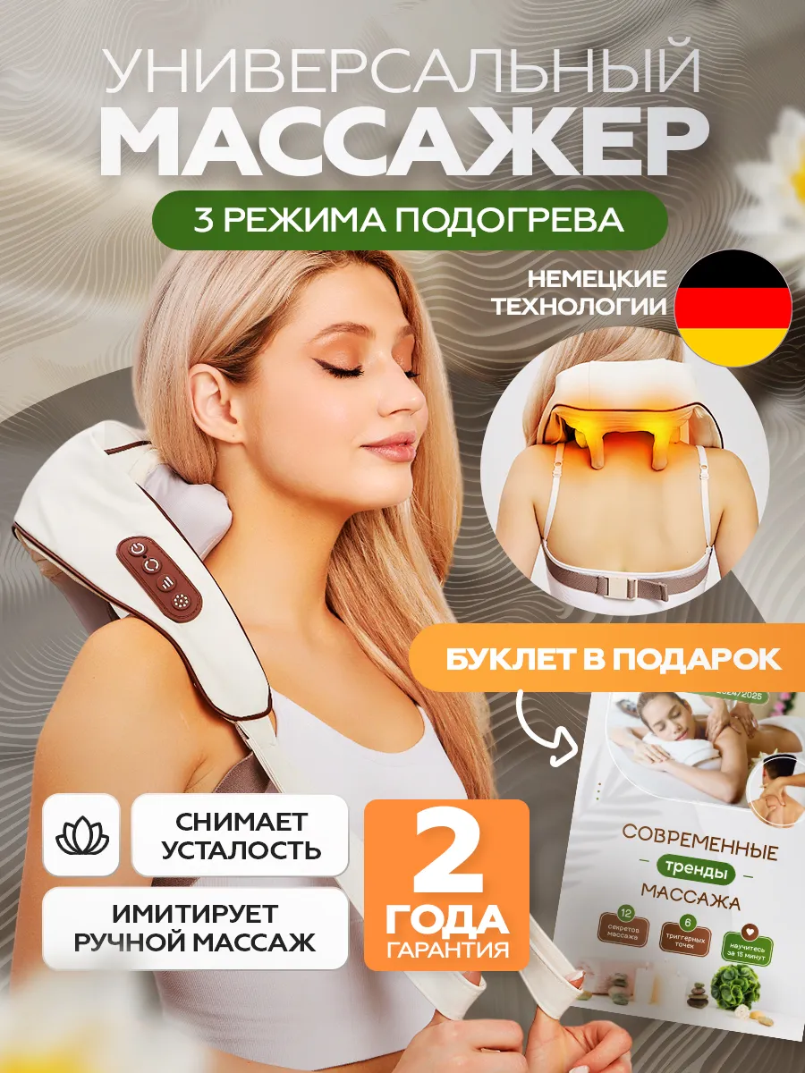 Массажер для шеи и спины...