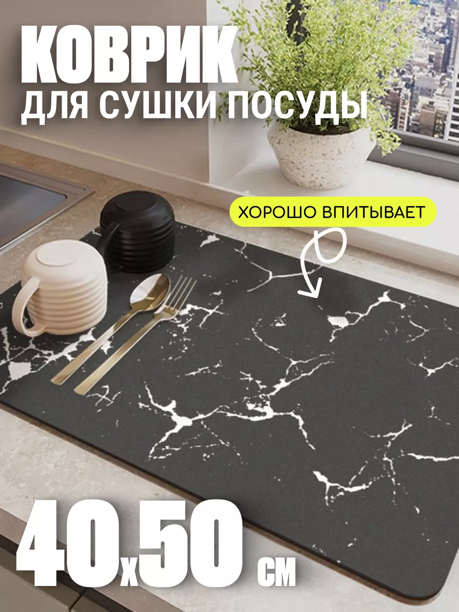 Коврик для сушки посуды Black Marble 40 x 50 см