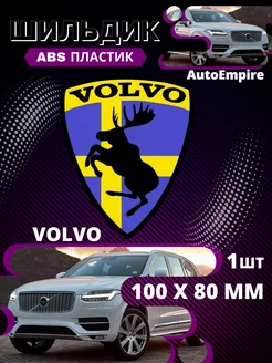 Эмблема наклейка шильдик значок Volvo-Швеция