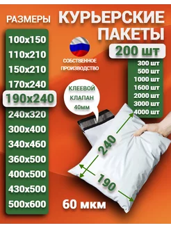 Курьерский почтовые курьер пакеты 19х24 см 190х240 мм