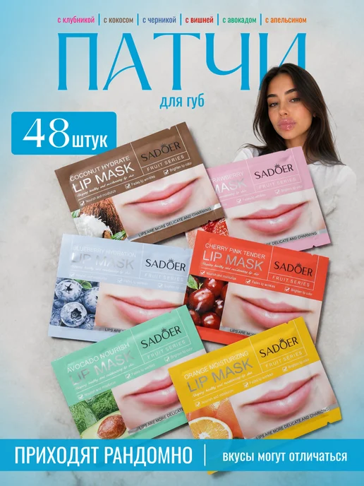 Патчи увлажняющие для губ-маски для губ набор 48 шт