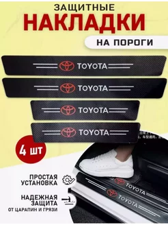 Накладки на пороги авто Тойота