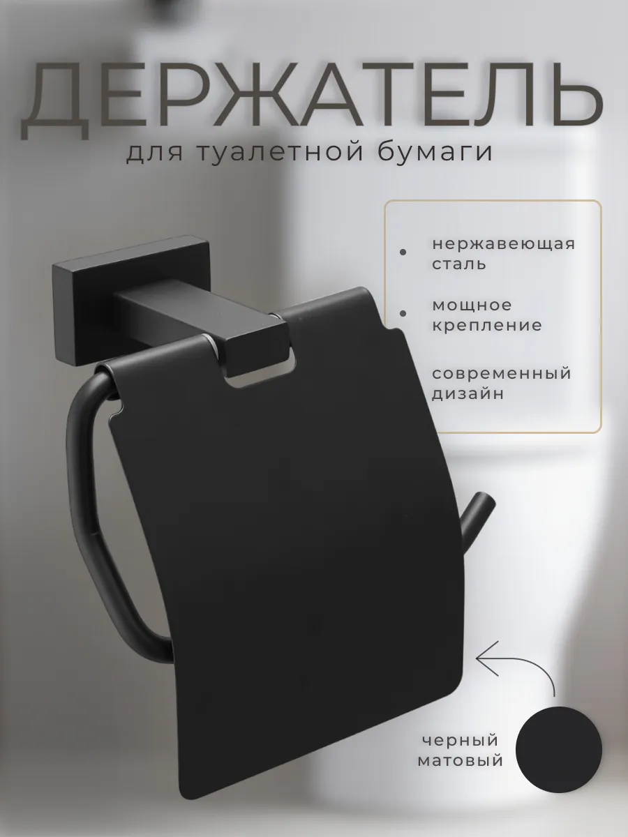 Держатель для туалетной бумаги