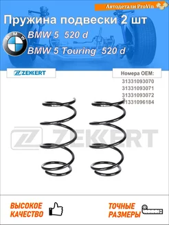 Пружина ходовой части бмв 5 e39 бмв 5 универсал e39