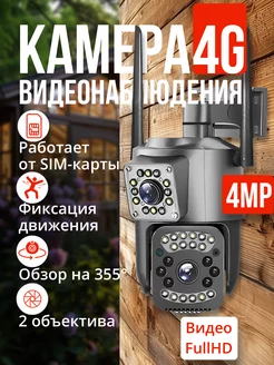 Видеонаблюдения уличная камера двойная 4G LTE (от сим-карты) LOLA 231977091 купить за 2 057 ₽ в интернет-магазине Wildberries