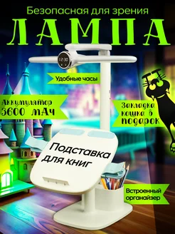 Лампа настольная для школьника