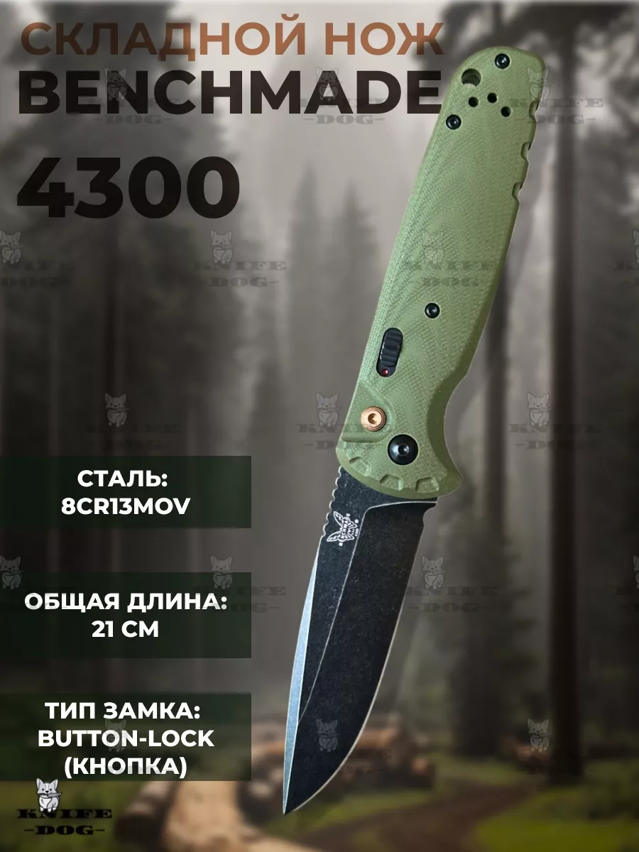 Складной автоматический нож Benchmade KNIFE DOG купить по цене 1 957 ₽ в интернет-магазине Wildberries в Узбекистане ? 231978168