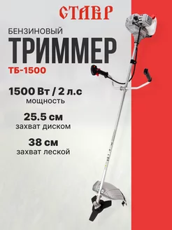 Триммер для травы бензиновый ТБ-1500 садовый