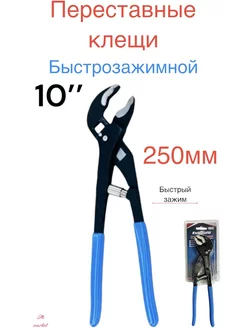 Переставные клещи быстрозажимной 250мм 231980128 купить за 567 ₽ в интернет-магазине Wildberries