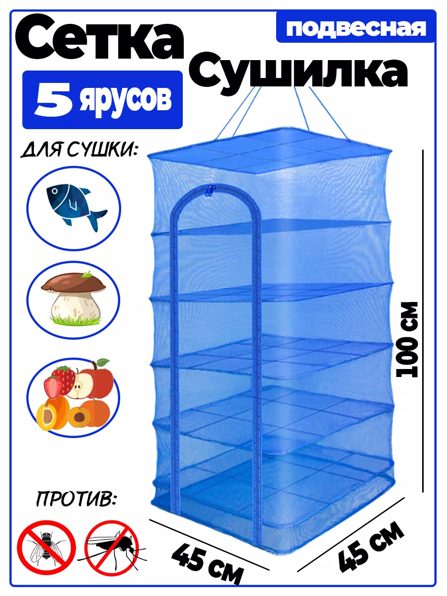 Сушилка для рыбы ягод 5...