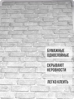 Обои бумажные кирпич серые Кирпичики19 - 5 рулонов. Купить обои на стену. Изображение 2