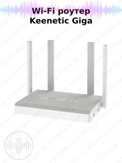 GIGA KN-1011, беспроводной маршрутизатор Keenetic 231983834 купить за 11 010 ₽ в интернет-магазине Wildberries