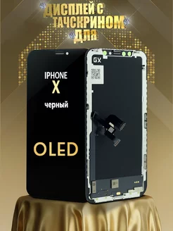 Дисплей на iPhone X OLED GX