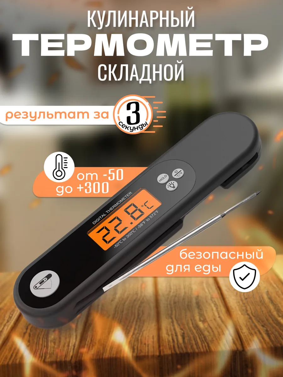 Термометр кулинарный...