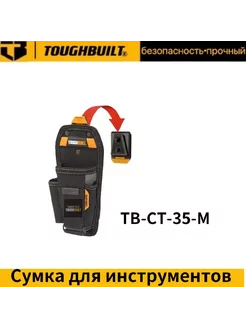 TOUGHBUILT TB-CT-35-M-Поясная сумка для специального с TOUGHBUILT 231986382 купить за 2 043 ₽ в интернет-магазине Wildberries