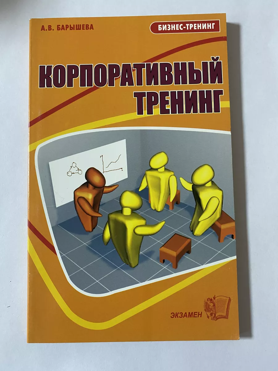 Корпоративный тренинг