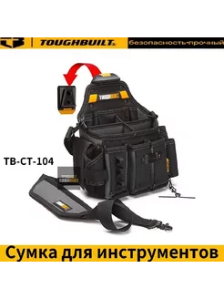 TOUGHBUILT TB-CT-104-Очень большая сумка для инструментов + TOUGHBUILT 231987140 купить за 5 697 ₽ в интернет-магазине Wildberries