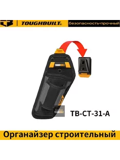 TOUGHBUILT Органайзер строительный TOUGHBUILT 231988192 купить за 2 043 ₽ в интернет-магазине Wildberries