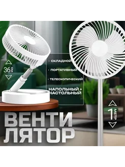 Портативный вентилятор