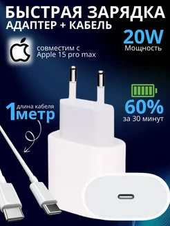 Быстрая зарядка для iPhone