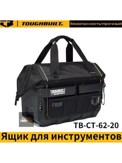 TOUGHBUILT Ящик для инструментов TOUGHBUILT 231988311 купить за 8 484 ₽ в интернет-магазине Wildberries