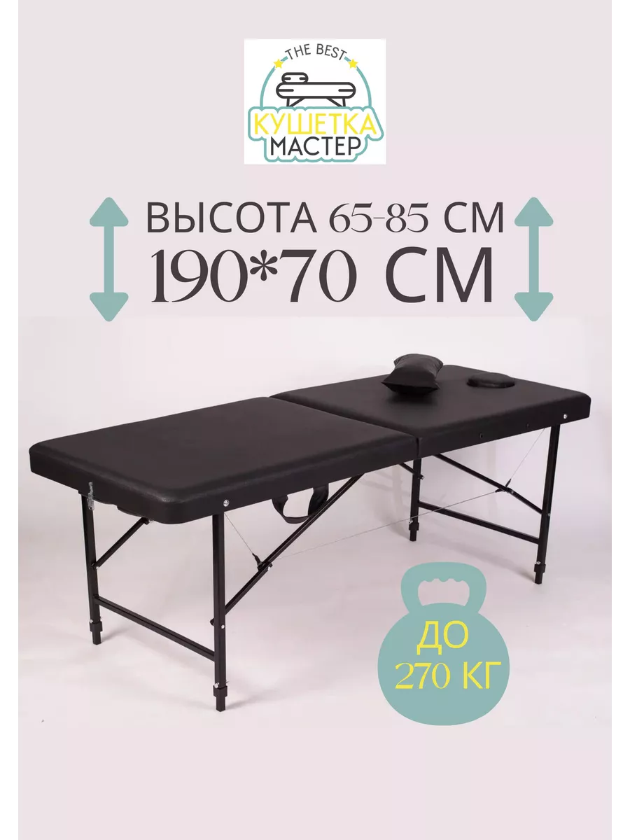 Массажный стол