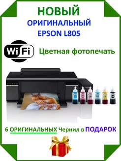 Принтер Epson L805 цветной (C11CE86403) A4 струйный epson 231989358 купить за 39 900 ₽ в интернет-магазине Wildberries