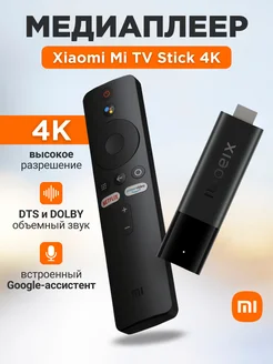 Смарт ТВ приставка Mi TV Stick 4K GL