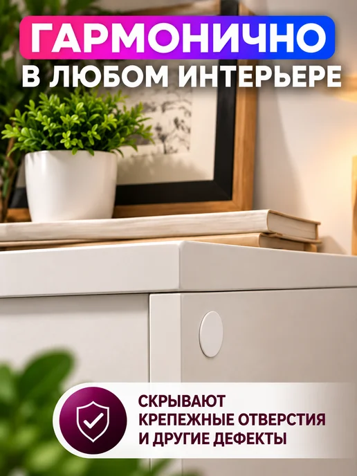 LAVROFF Заглушка самоклеящаяся для мебели D-14 мм (50шт), 50 шт, фото 2