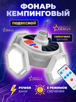 Фонарь кемпинговый подвесной OSMAN STAR 231991416 купить за 523 ₽ в интернет-магазине Wildberries