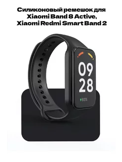 Ремешок для Xiaomi Band 8 Active, Xiaomi Redmi Smart Band 2 A-Mall 231991614 купить за 224 ₽ в интернет-магазине Wildberries