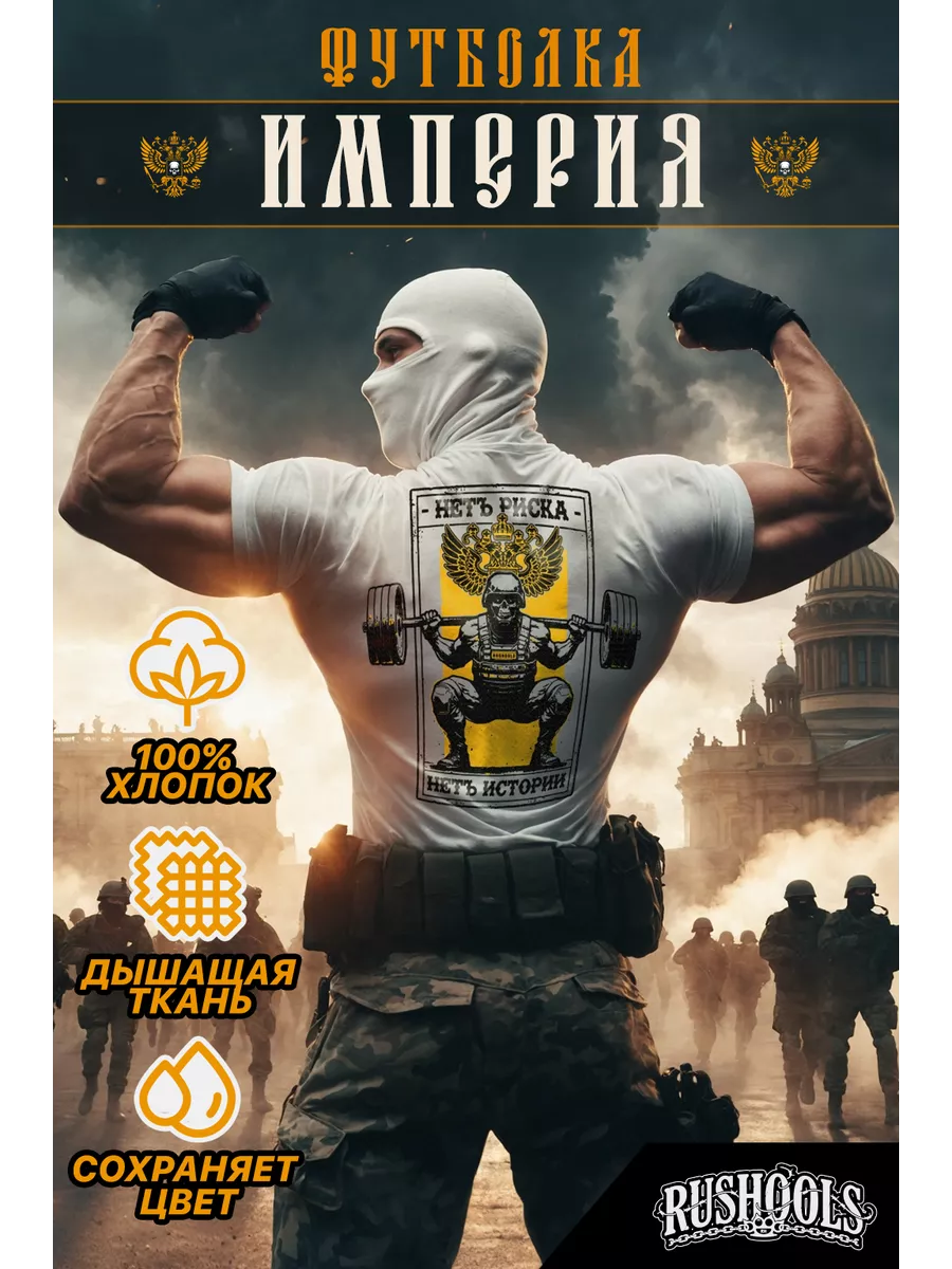 Футболка Империя