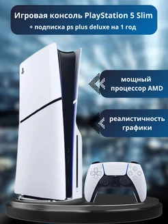 Приставка PS 5 Slim 1ТБ + подписка ps plus deluxe на 1 год Sony 231993433 купить за 62 997 ₽ в интернет-магазине Wildberries