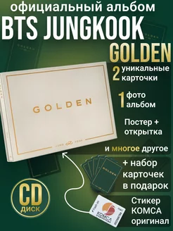 Альбом БТС Jungkook GOLDEN Solid ver. k pop, оригинал