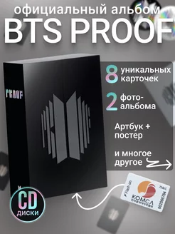 Альбом БТС PROOF Standard ver. k pop, оригинал