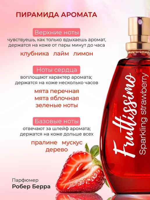 Brocard Fruttissimo Духи женские Клубничный Мохито, 35 мл, фото 2
