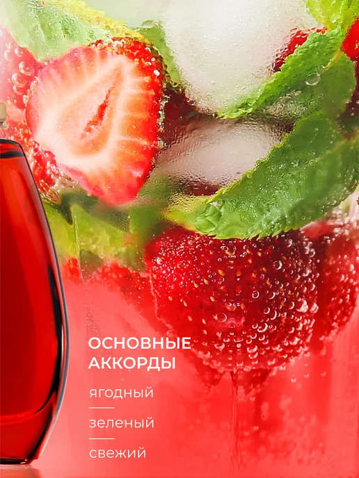 Brocard Fruttissimo Духи женские Клубничный Мохито, 35 мл, фото 3